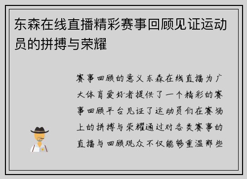 东森在线直播精彩赛事回顾见证运动员的拼搏与荣耀