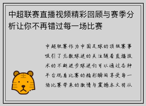 中超联赛直播视频精彩回顾与赛季分析让你不再错过每一场比赛