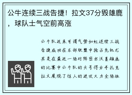 公牛连续三战告捷！拉文37分毁雄鹿，球队士气空前高涨