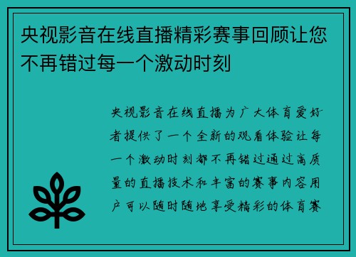 央视影音在线直播精彩赛事回顾让您不再错过每一个激动时刻