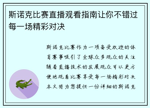 斯诺克比赛直播观看指南让你不错过每一场精彩对决