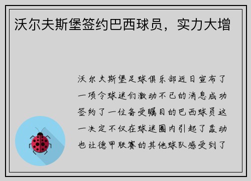 沃尔夫斯堡签约巴西球员，实力大增