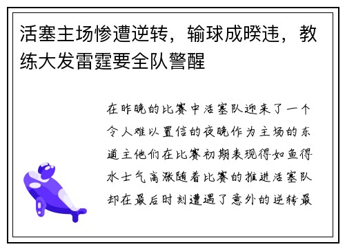 活塞主场惨遭逆转，输球成暌违，教练大发雷霆要全队警醒