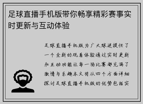 足球直播手机版带你畅享精彩赛事实时更新与互动体验